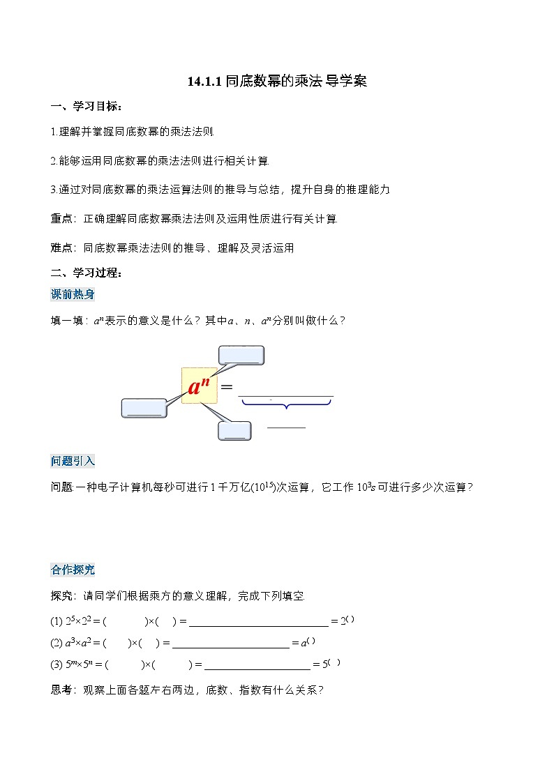 人教版数学八年级上册  14.1.1 同底数幂的乘法（课件+教学设计+导学案+分层作业）01