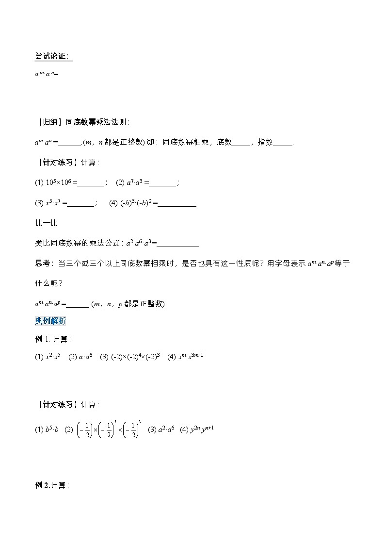 人教版数学八年级上册  14.1.1 同底数幂的乘法（课件+教学设计+导学案+分层作业）02