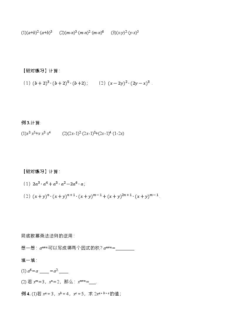 人教版数学八年级上册  14.1.1 同底数幂的乘法（课件+教学设计+导学案+分层作业）03