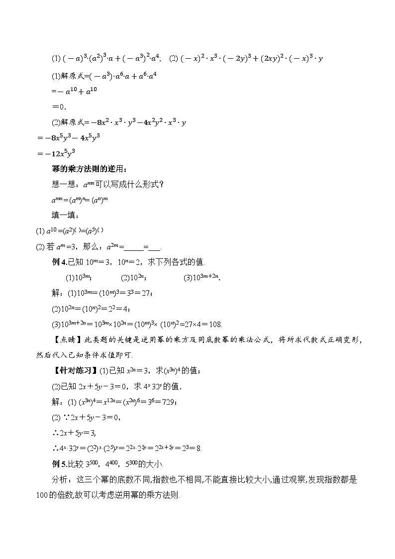 人教版数学八年级上册  14.1.2 幂的乘方（课件+教学设计+导学案+分层作业）03