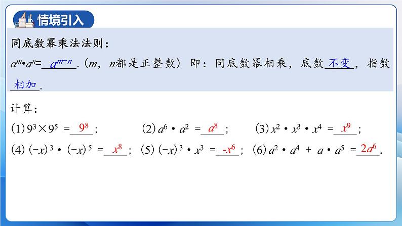 人教版数学八年级上册  14.1.2 幂的乘方（课件+教学设计+导学案+分层作业）04