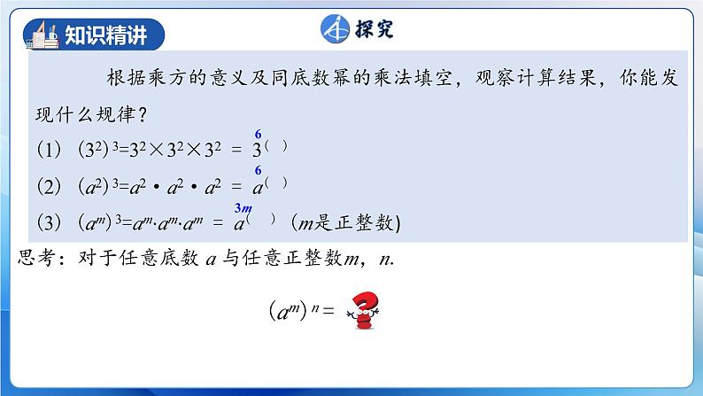 人教版数学八年级上册  14.1.2 幂的乘方（课件+教学设计+导学案+分层作业）06