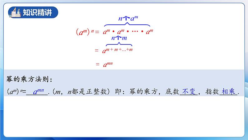 人教版数学八年级上册  14.1.2 幂的乘方（课件+教学设计+导学案+分层作业）07