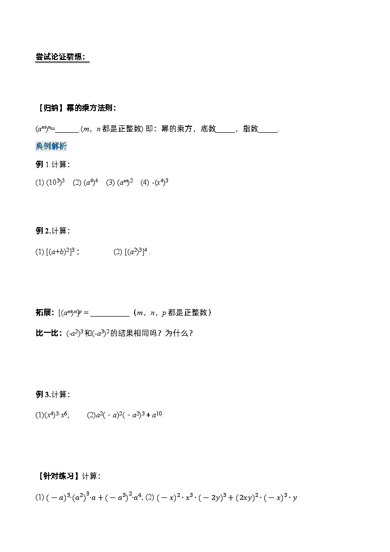 人教版数学八年级上册  14.1.2 幂的乘方（课件+教学设计+导学案+分层作业）02