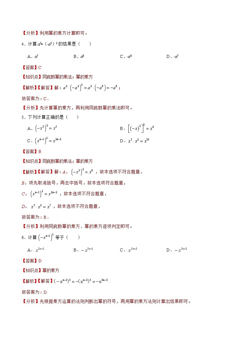 人教版数学八年级上册  14.1.2 幂的乘方（课件+教学设计+导学案+分层作业）02