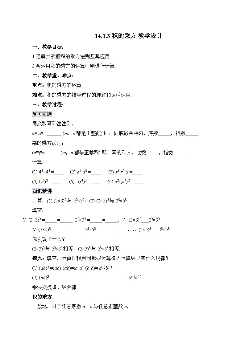 人教版数学八年级上册  14.1.3 积的乘方（课件+教学设计+导学案+分层作业）01