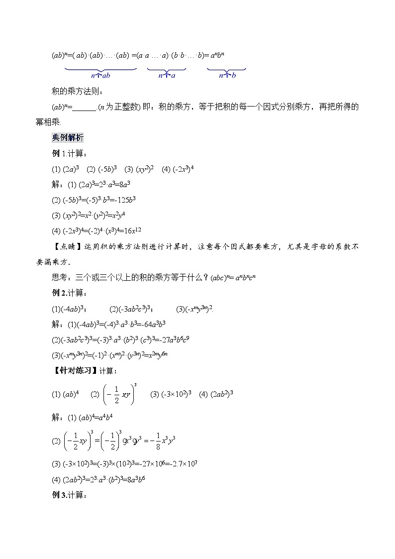 人教版数学八年级上册  14.1.3 积的乘方（课件+教学设计+导学案+分层作业）02