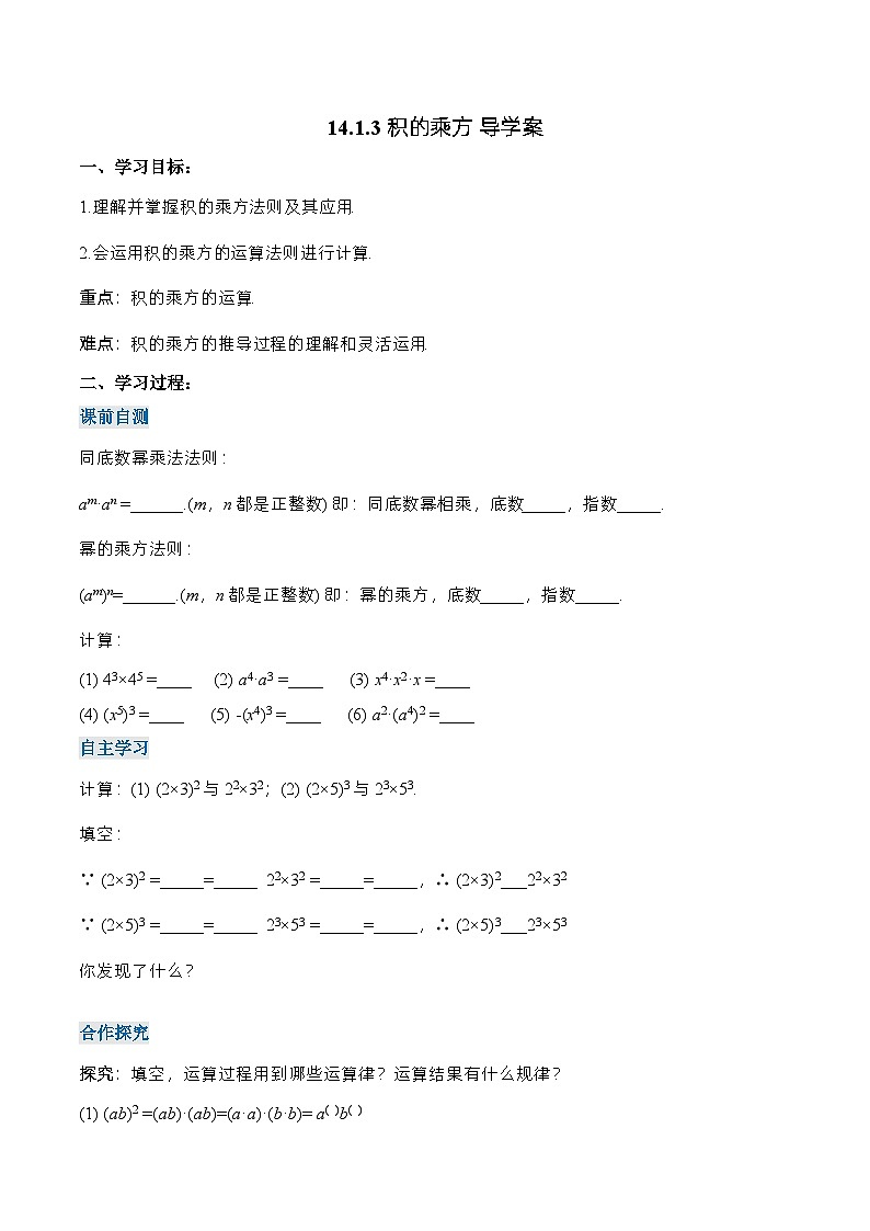 人教版数学八年级上册  14.1.3 积的乘方（课件+教学设计+导学案+分层作业）01