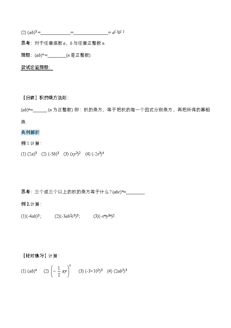 人教版数学八年级上册  14.1.3 积的乘方（课件+教学设计+导学案+分层作业）02