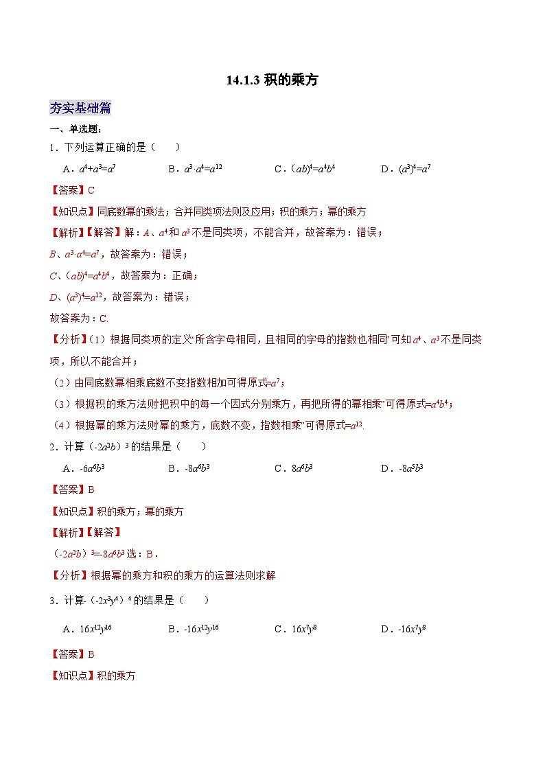 人教版数学八年级上册  14.1.3 积的乘方（课件+教学设计+导学案+分层作业）01