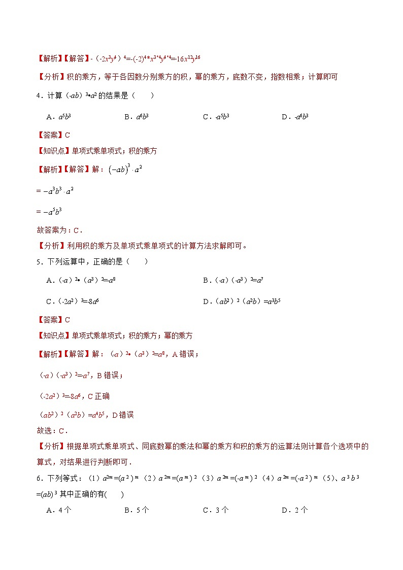 人教版数学八年级上册  14.1.3 积的乘方（课件+教学设计+导学案+分层作业）02