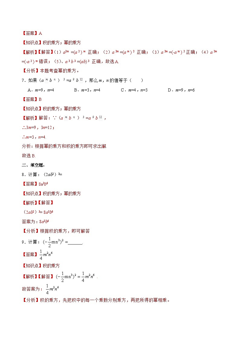 人教版数学八年级上册  14.1.3 积的乘方（课件+教学设计+导学案+分层作业）03