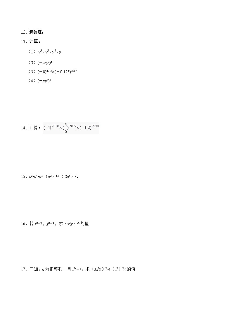 人教版数学八年级上册  14.1.3 积的乘方（课件+教学设计+导学案+分层作业）02