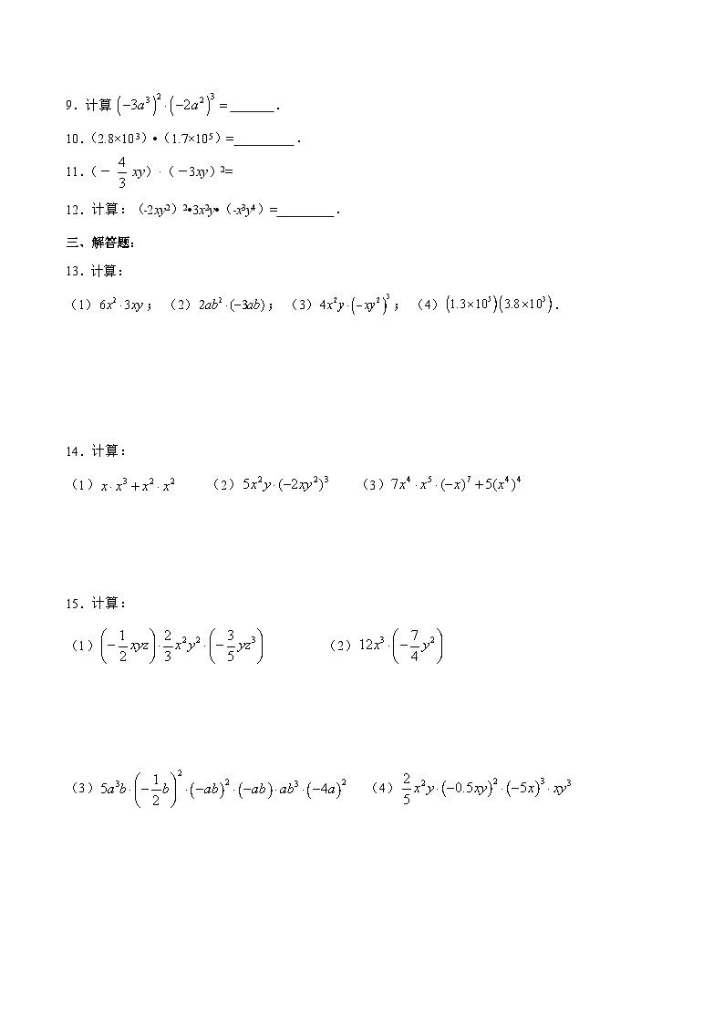 人教版八年级数学上册 14.1.4 单项式与单项式相乘（分层作业）原卷版第2页