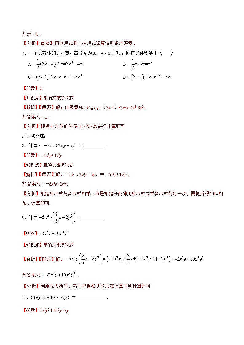 人教版八年级数学上册 14.1.5 单项式与多项式相乘（分层作业）解析版第3页