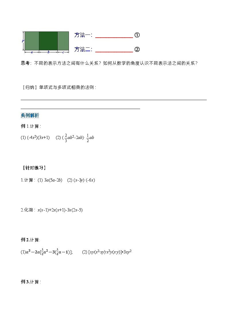 人教版八年级数学上册 14.1.5 单项式与多项式相乘（导学案）第2页