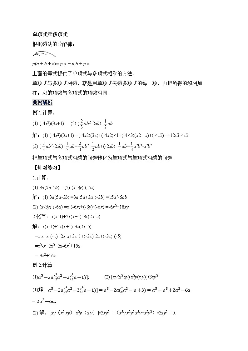人教版八年级数学上册 14.1.5 单项式与多项式相乘（教学设计）第2页