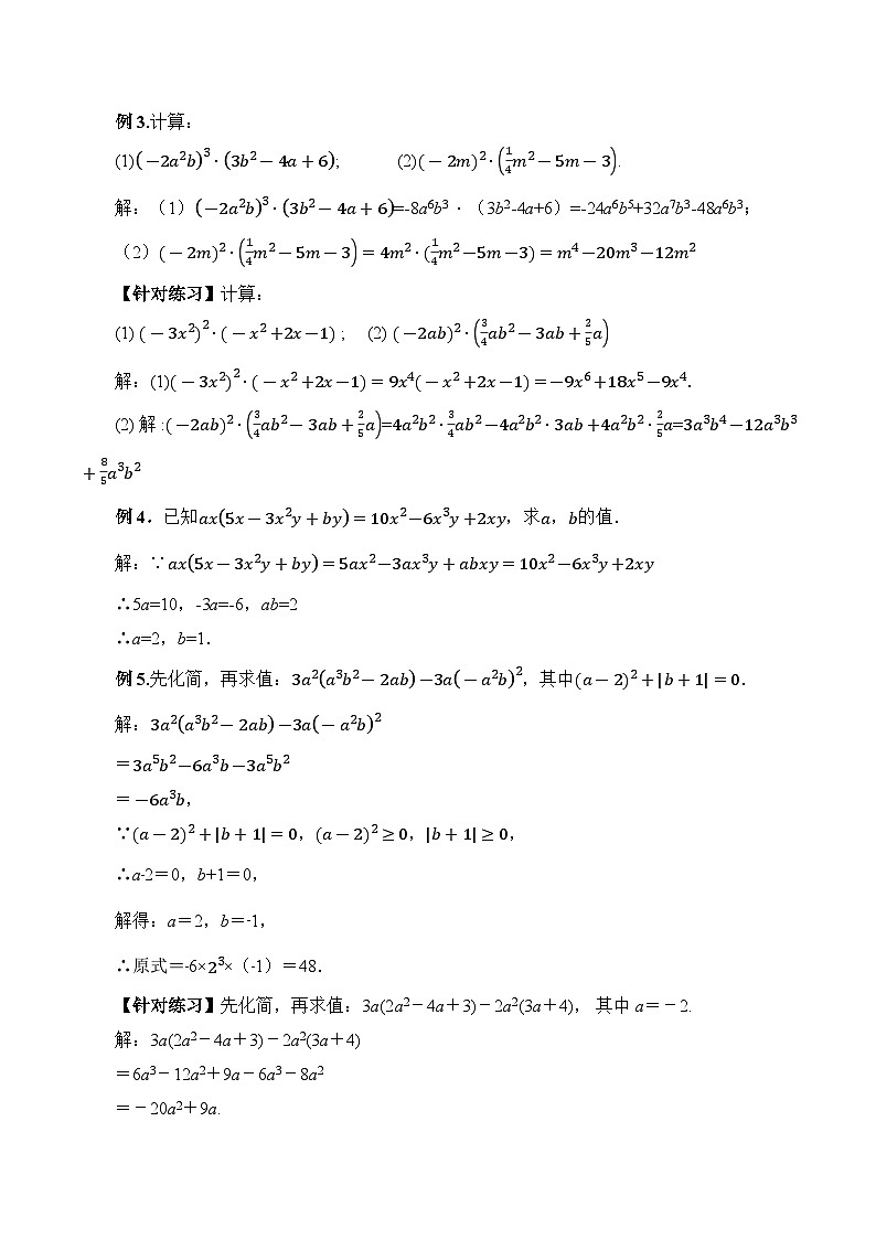 人教版八年级数学上册 14.1.5 单项式与多项式相乘（教学设计）第3页