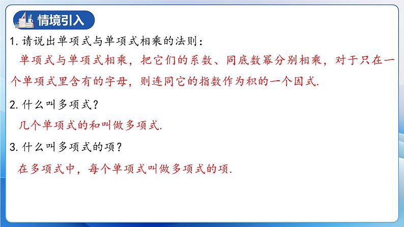 人教版数学八年级上册  14.1.5 单项式与多项式相乘（课件+教学设计+导学案+分层作业）04