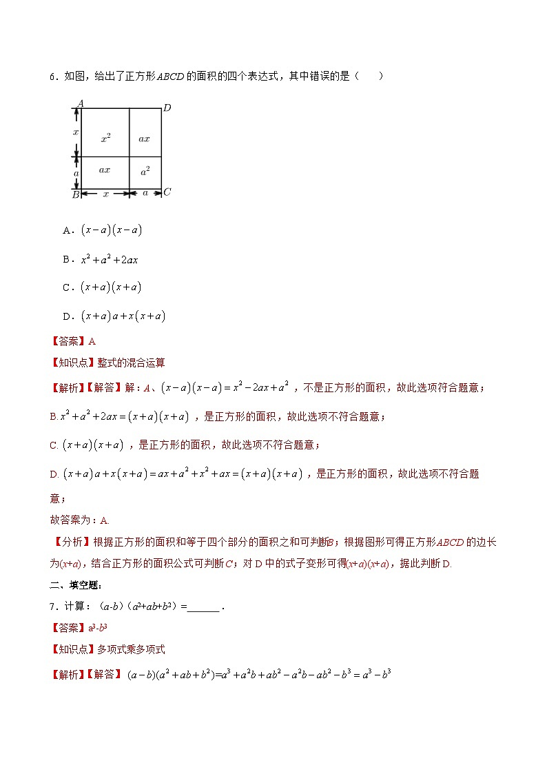 人教版数学八年级上册  14.1.6 多项式与多项式相乘（课件+教学设计+导学案+分层作业）03