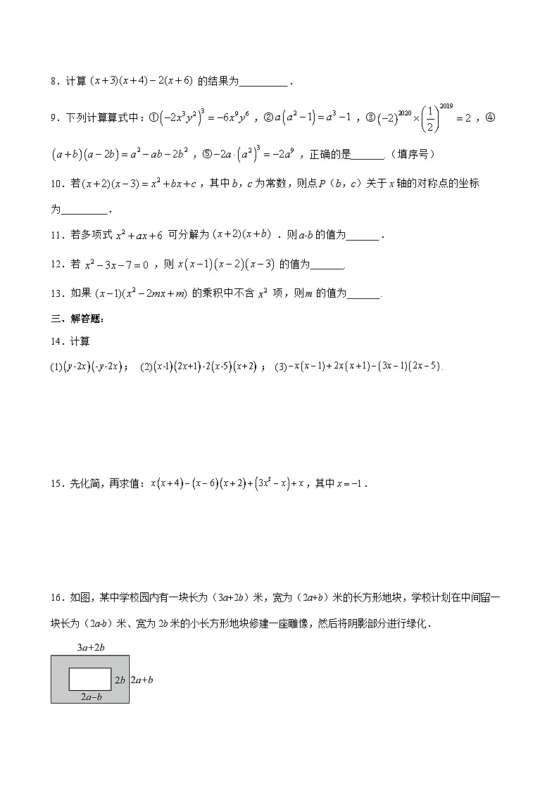 人教版数学八年级上册  14.1.6 多项式与多项式相乘（课件+教学设计+导学案+分层作业）02
