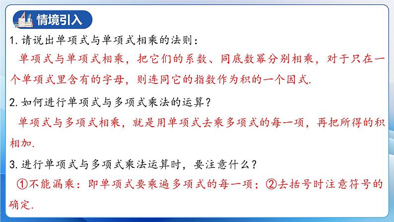 人教版数学八年级上册  14.1.6 多项式与多项式相乘（课件+教学设计+导学案+分层作业）04