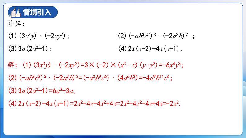 人教版数学八年级上册  14.1.6 多项式与多项式相乘（课件+教学设计+导学案+分层作业）05