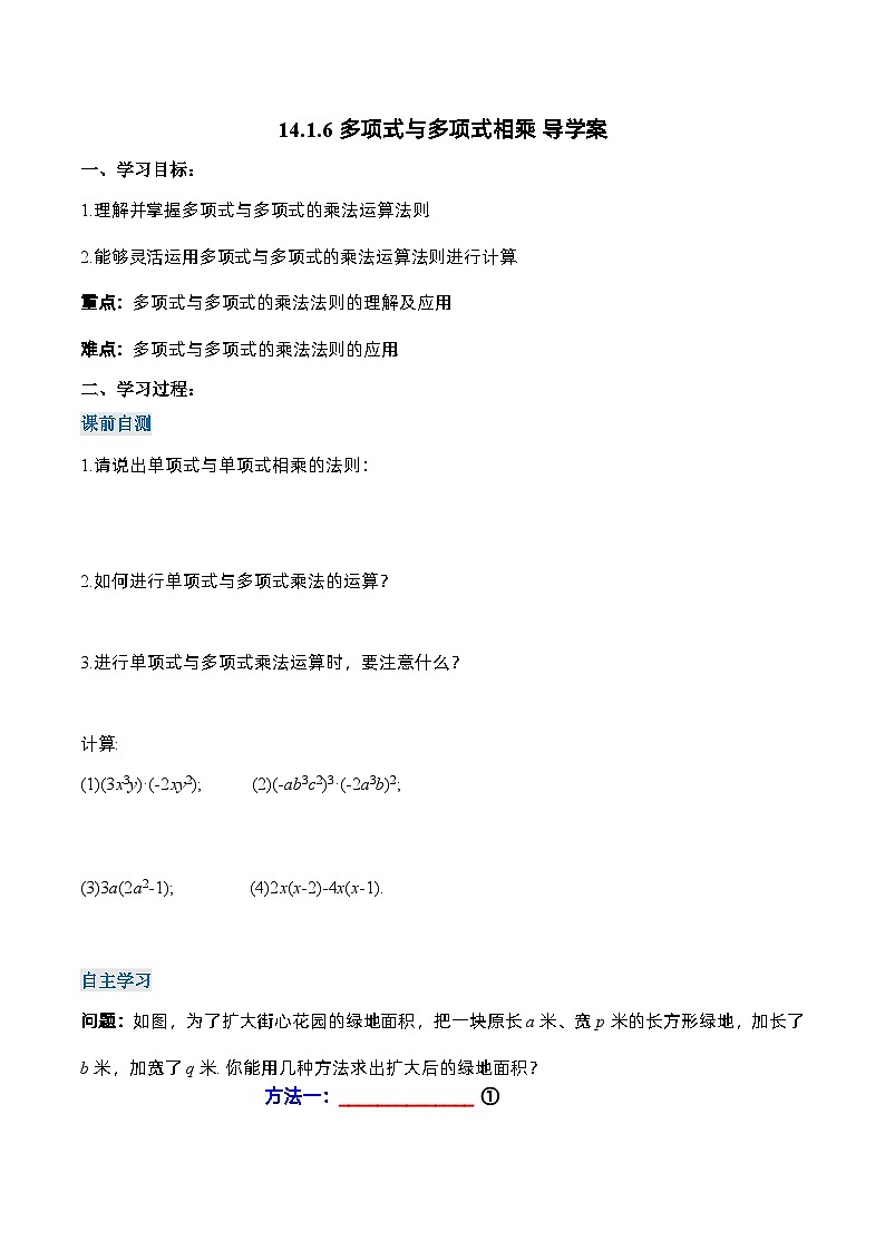 人教版数学八年级上册  14.1.6 多项式与多项式相乘（课件+教学设计+导学案+分层作业）01