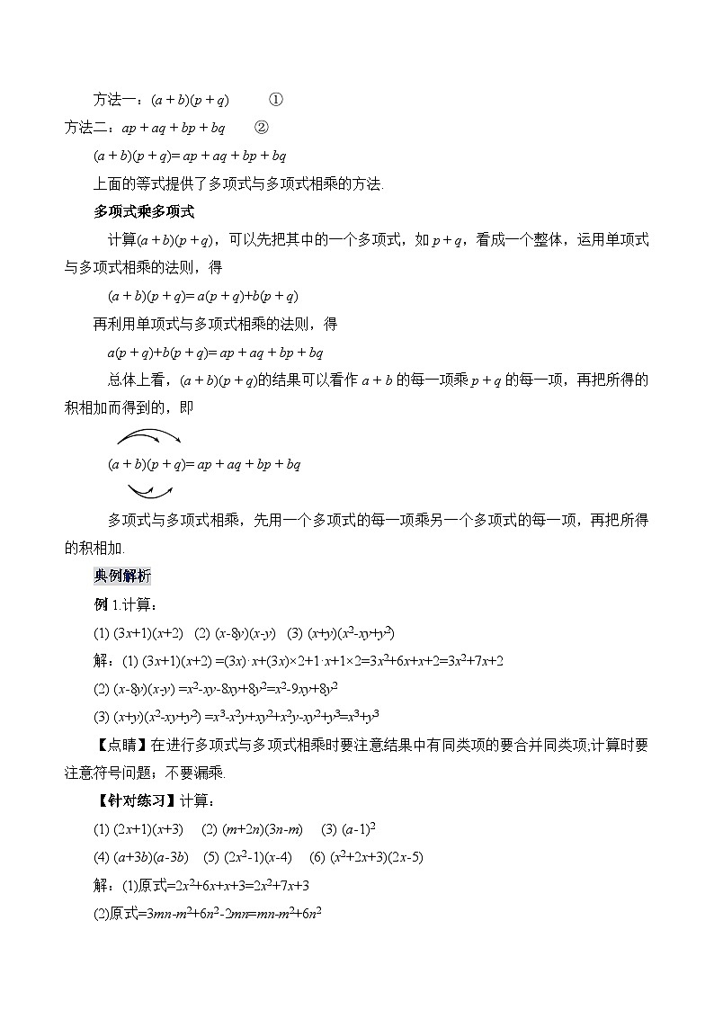 人教版数学八年级上册  14.1.6 多项式与多项式相乘（课件+教学设计+导学案+分层作业）02