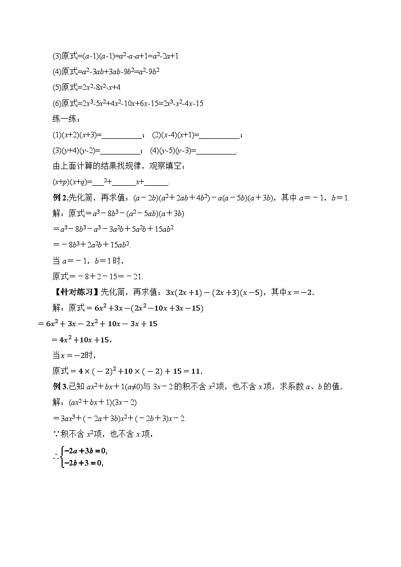 人教版数学八年级上册  14.1.6 多项式与多项式相乘（课件+教学设计+导学案+分层作业）03