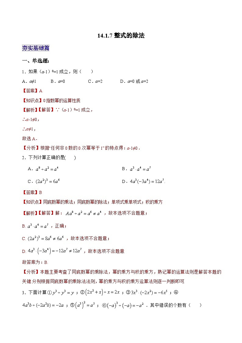 人教版数学八年级上册  14.1.7 整式的除法（课件+教学设计+导学案+分层作业）01