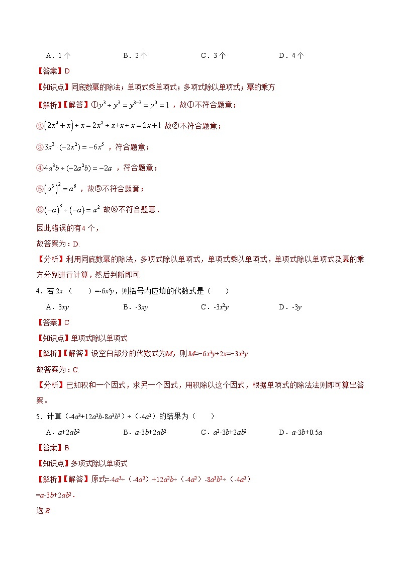 人教版数学八年级上册  14.1.7 整式的除法（课件+教学设计+导学案+分层作业）02