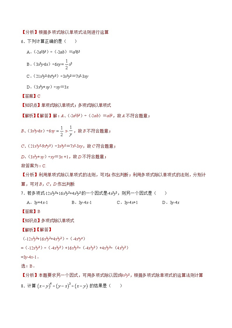 人教版数学八年级上册  14.1.7 整式的除法（课件+教学设计+导学案+分层作业）03