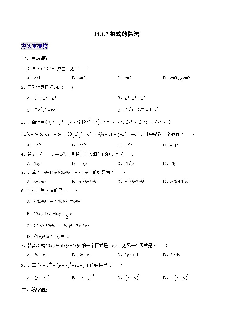 人教版数学八年级上册  14.1.7 整式的除法（课件+教学设计+导学案+分层作业）01