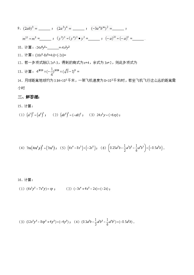 人教版数学八年级上册  14.1.7 整式的除法（课件+教学设计+导学案+分层作业）02