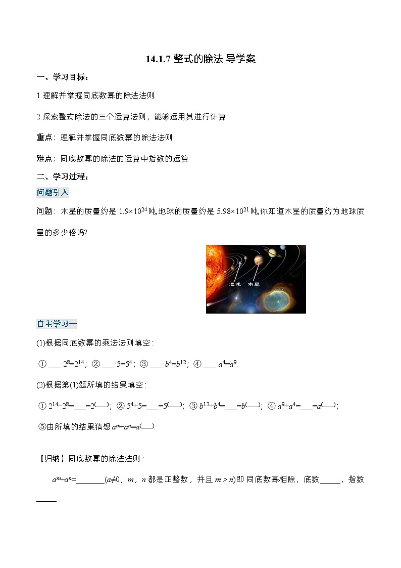 人教版数学八年级上册  14.1.7 整式的除法（课件+教学设计+导学案+分层作业）01