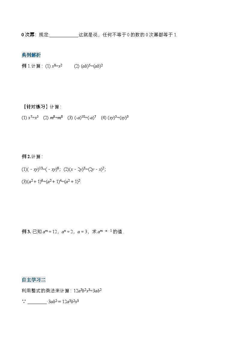 人教版数学八年级上册  14.1.7 整式的除法（课件+教学设计+导学案+分层作业）02