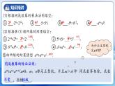 人教版数学八年级上册  14.1.7 整式的除法（课件+教学设计+导学案+分层作业）