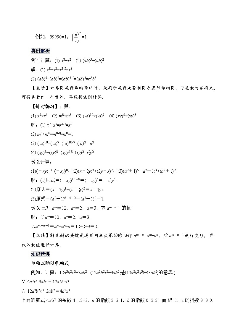 人教版数学八年级上册  14.1.7 整式的除法（课件+教学设计+导学案+分层作业）02