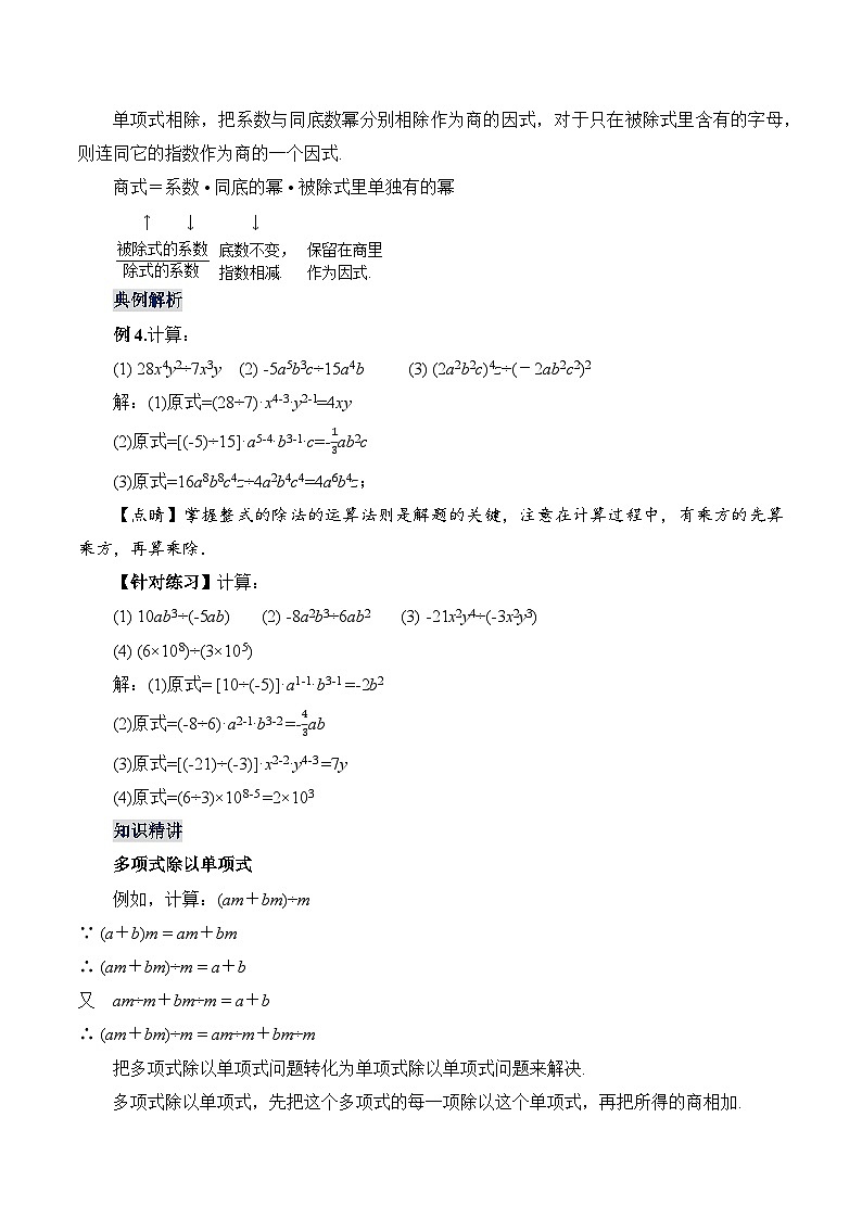 人教版数学八年级上册  14.1.7 整式的除法（课件+教学设计+导学案+分层作业）03