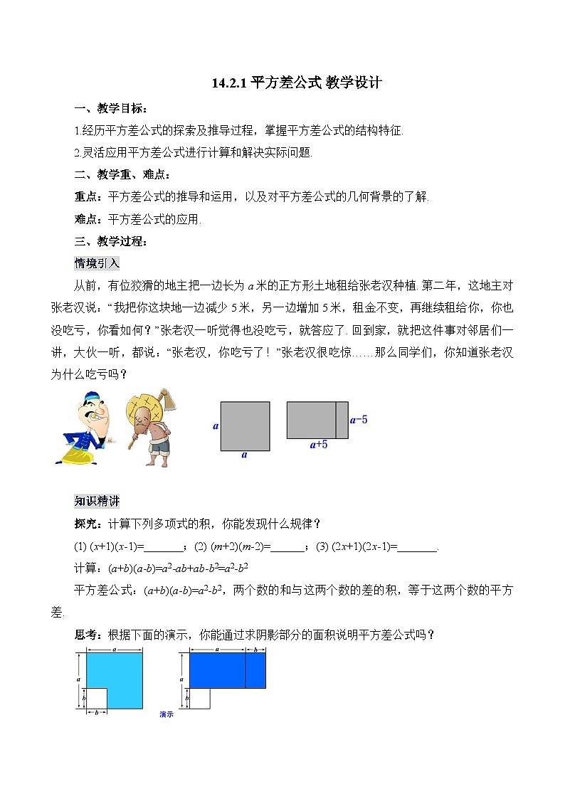 人教版数学八年级上册  14.2.1 平方差公式（课件+教学设计+导学案+分层作业）01