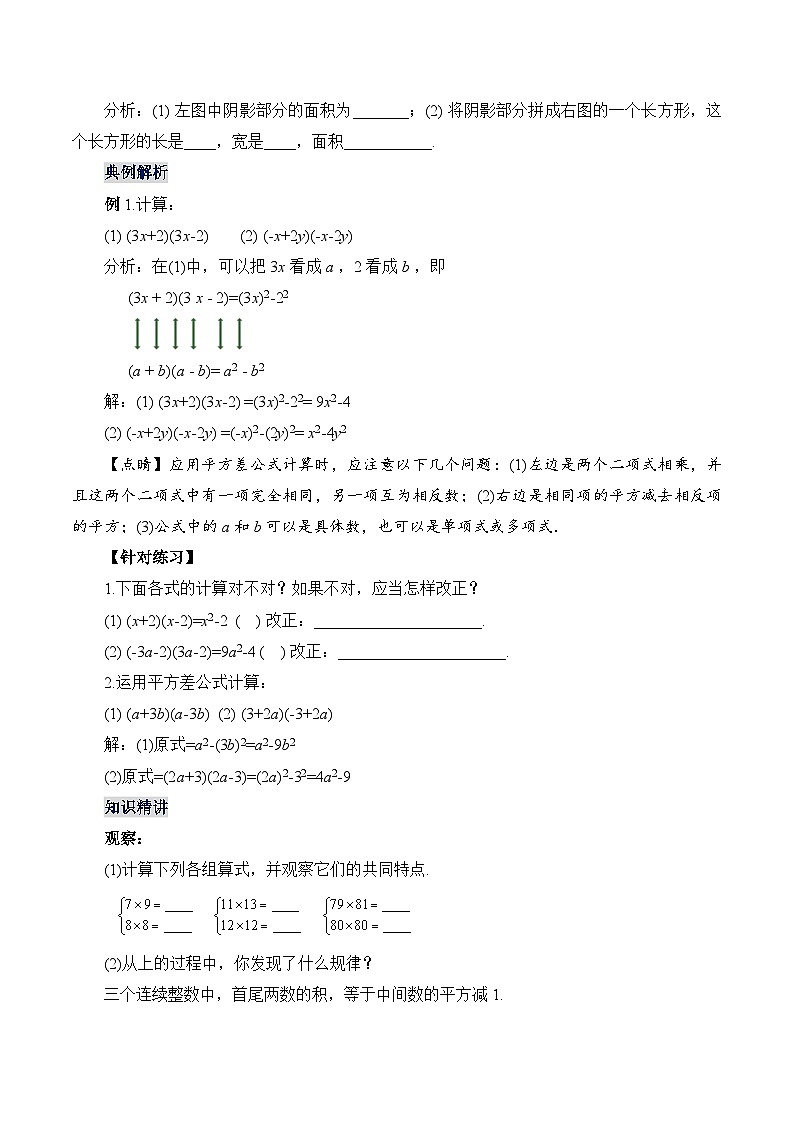 人教版数学八年级上册  14.2.1 平方差公式（课件+教学设计+导学案+分层作业）02
