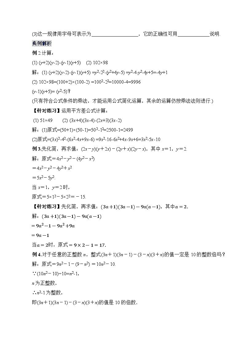 人教版数学八年级上册  14.2.1 平方差公式（课件+教学设计+导学案+分层作业）03