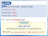 人教版數(shù)學(xué)八年級(jí)上冊(cè)  14.2.1 平方差公式（課件+教學(xué)設(shè)計(jì)+導(dǎo)學(xué)案+分層作業(yè)）
