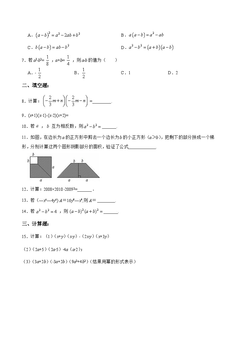 人教版数学八年级上册  14.2.1 平方差公式（课件+教学设计+导学案+分层作业）02