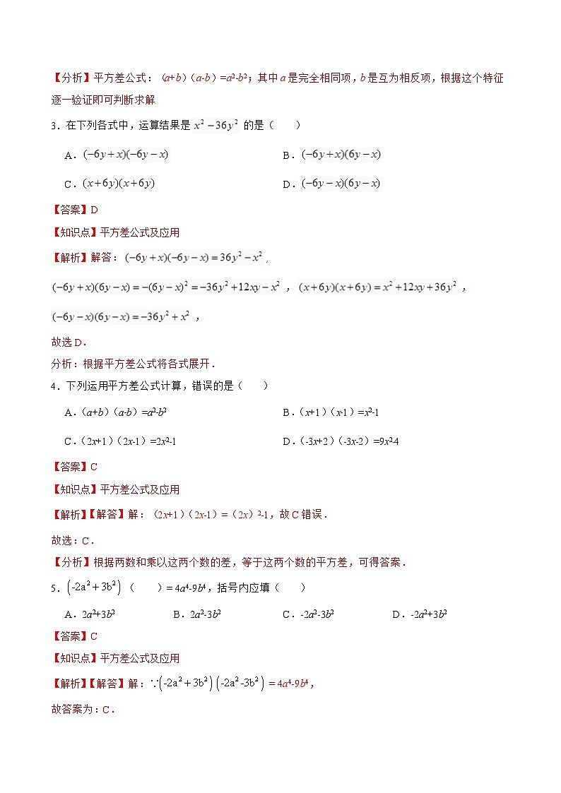 人教版数学八年级上册  14.2.1 平方差公式（课件+教学设计+导学案+分层作业）02