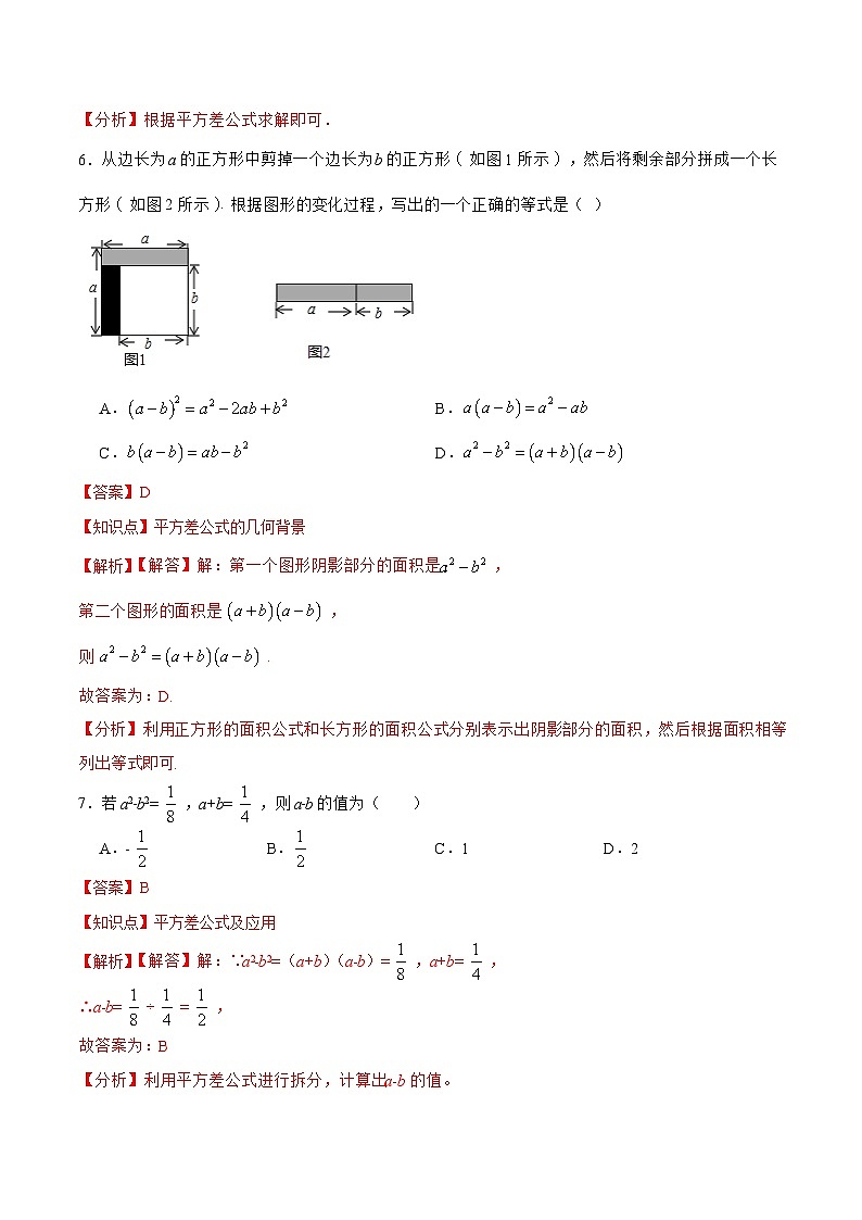 人教版数学八年级上册  14.2.1 平方差公式（课件+教学设计+导学案+分层作业）03