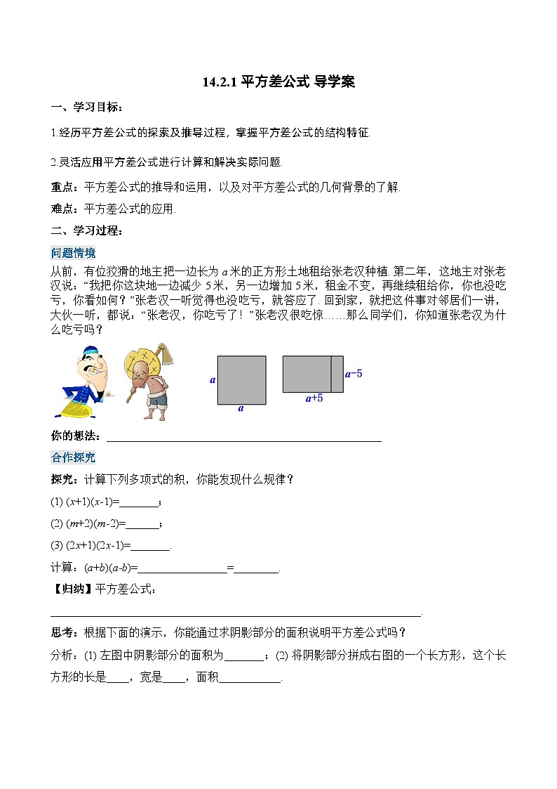 人教版数学八年级上册  14.2.1 平方差公式（课件+教学设计+导学案+分层作业）01