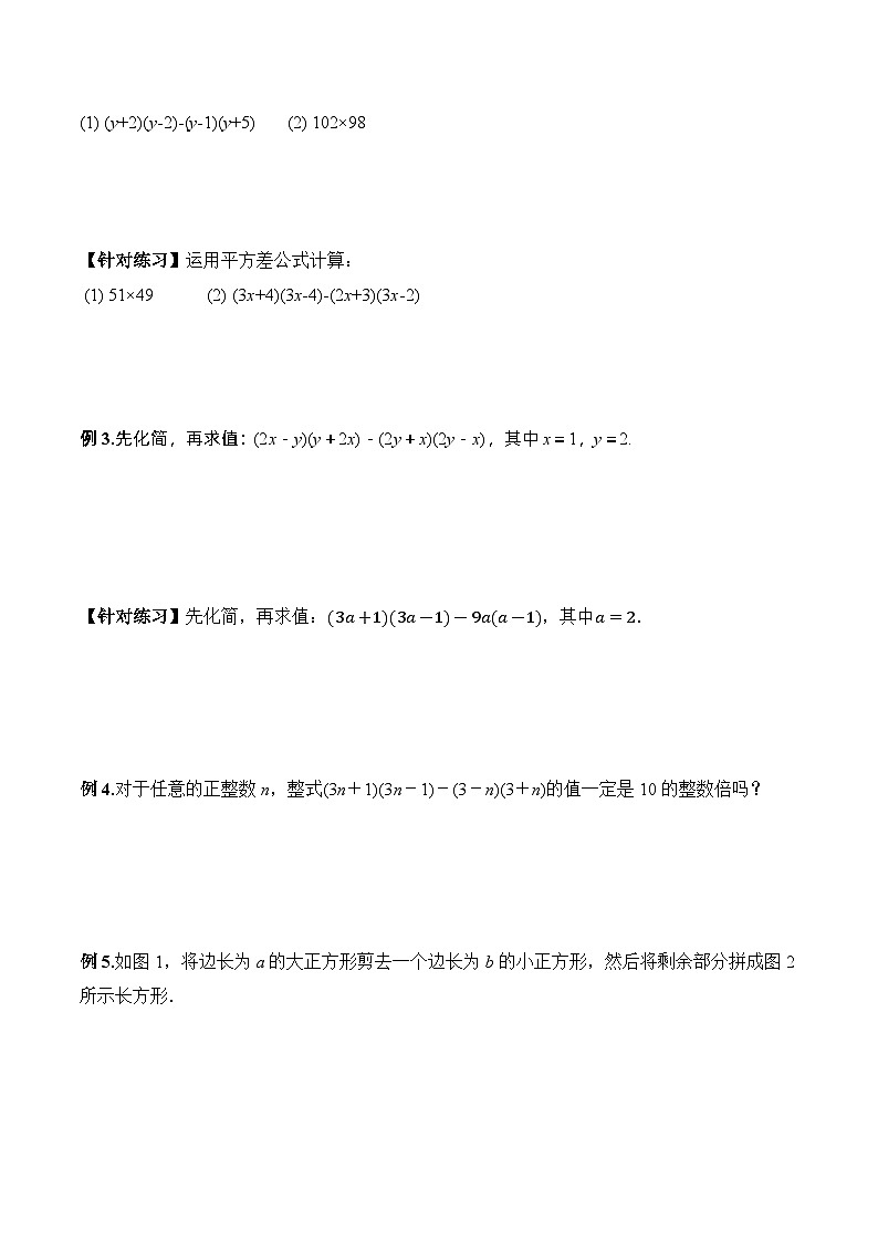 人教版数学八年级上册  14.2.1 平方差公式（课件+教学设计+导学案+分层作业）03