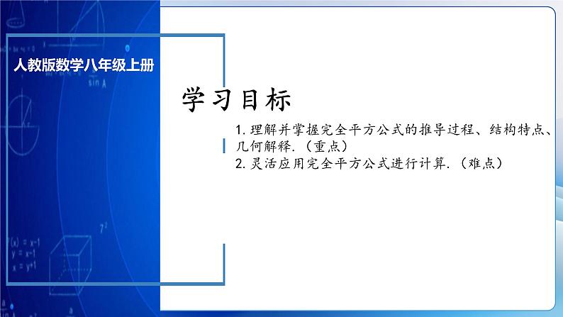 人教版数学八年级上册  14.2.2 完全平方公式（课件+教学设计+导学案+分层作业）03